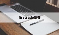 firstrade债券(债券discount rate)